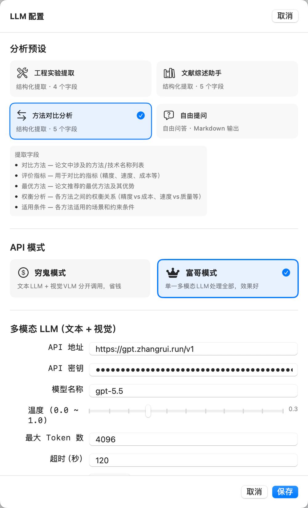 文献阅读器 Web 主界面