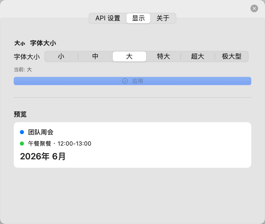 日历设置2